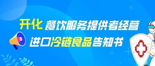 開化縣餐飲單位嚴禁采購四類食品，守護市民餐桌安全